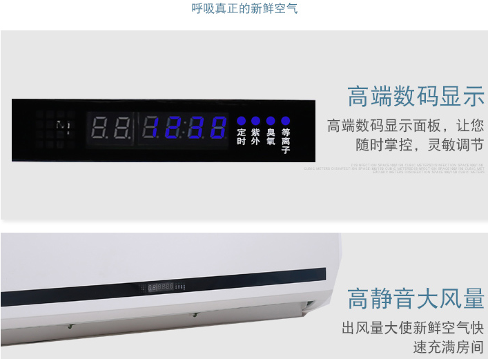 華耀森茂空氣消毒機定時設(shè)置