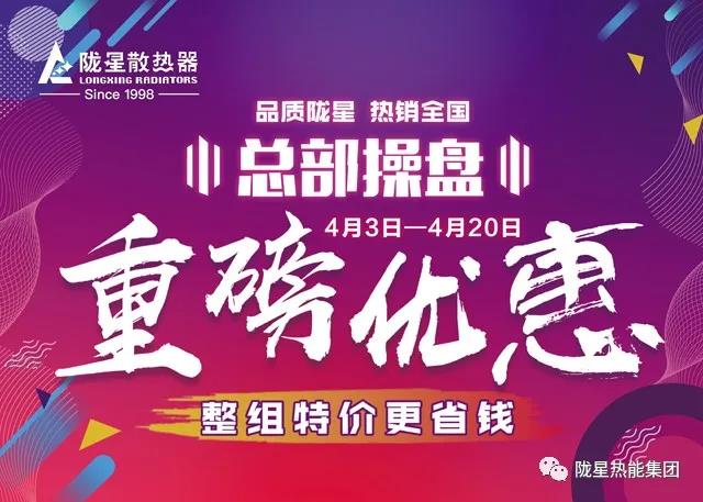 【隴星4月】—— 總部操盤，重磅優(yōu)惠，暖心不斷