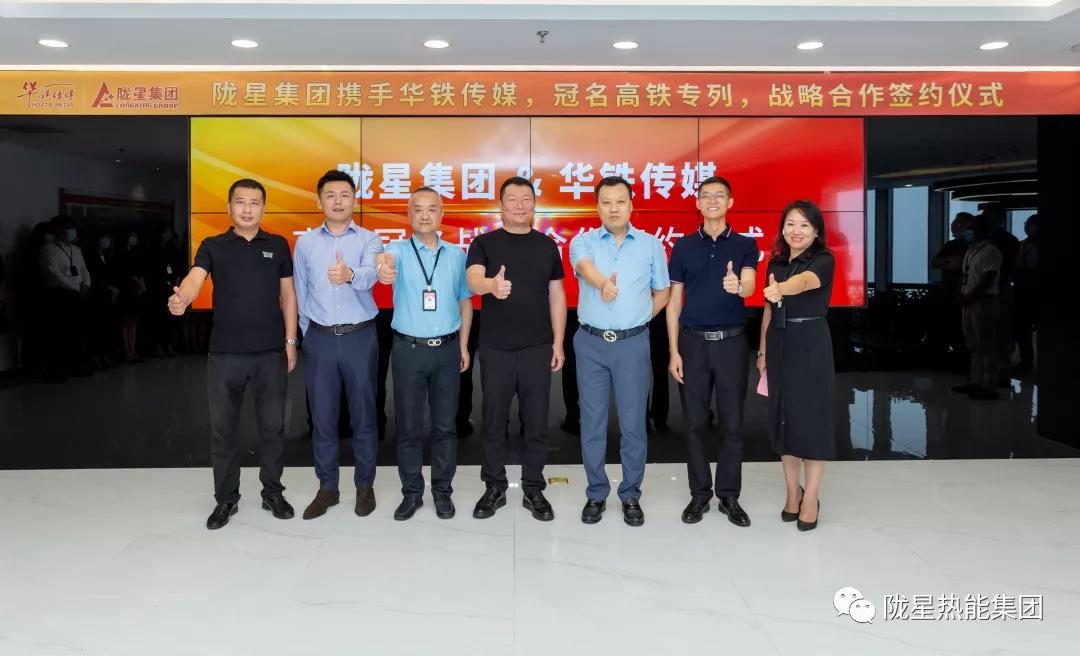 隴星集團攜手華鐵傳媒布局中國高鐵，品牌營銷再上新高度！